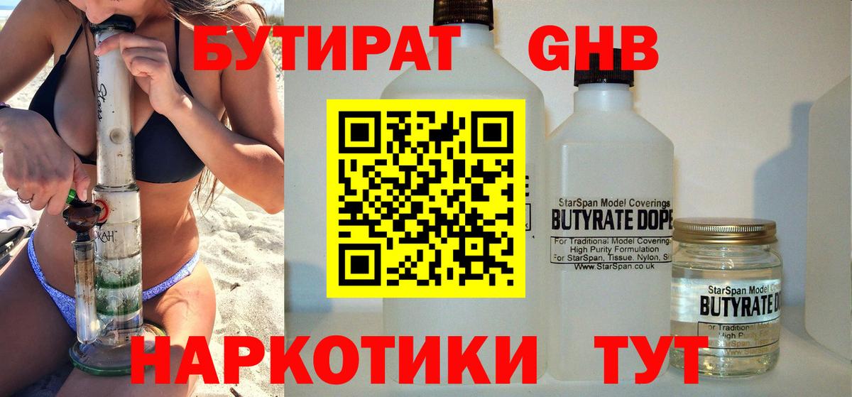 Богородицк  БУТИРАТ жидкий экстази  БУТИРАТ  Вход с VPN 