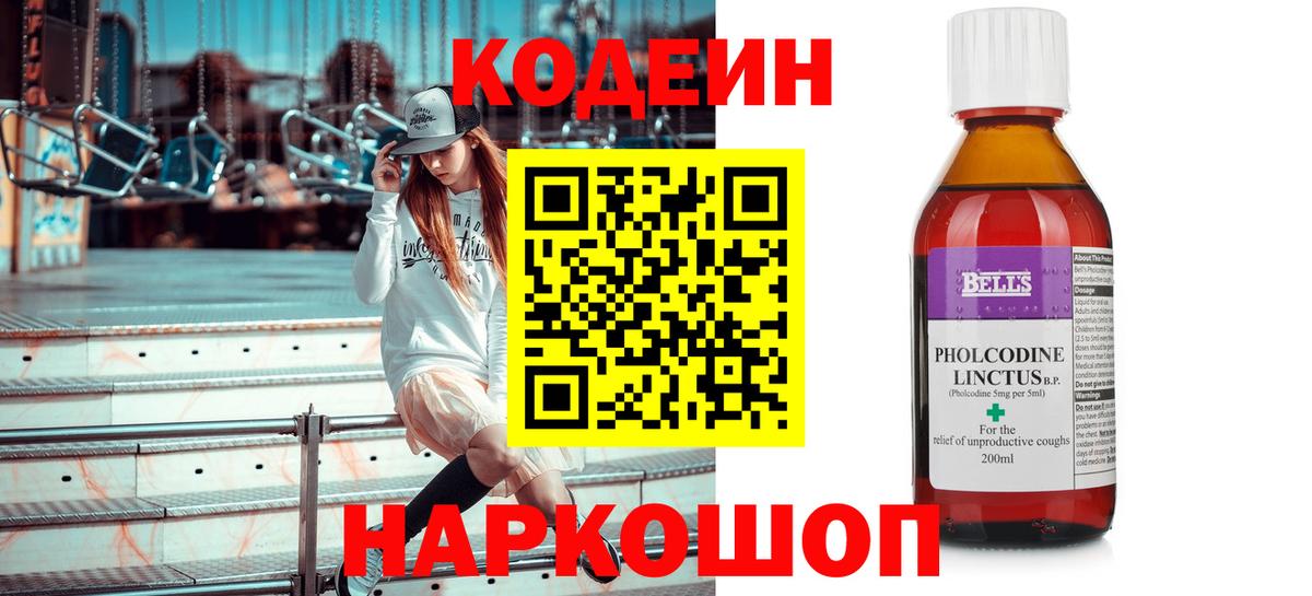 Кодеин Purple Drank Богородицк