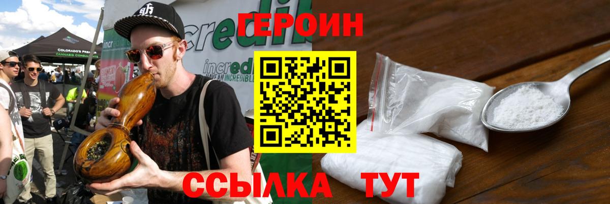 Героин Афган Богородицк
