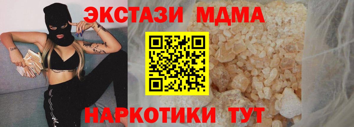 МДМА кристаллы  МДМА молли  MDMA  Богородицк  Вход с VPN 