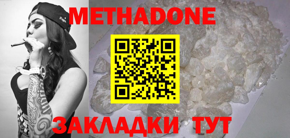 МЕТАДОН methadone  Вход с VPN  Богородицк  МЕТАДОН белоснежный 