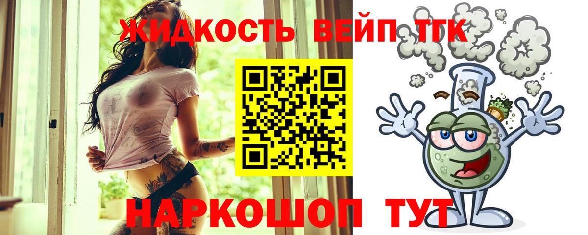 Дистиллят ТГК жижа  Вход с VPN  Богородицк  Дистиллят ТГК вейп с тгк 